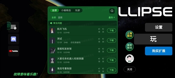 建造火箭模拟器扩展版-图4