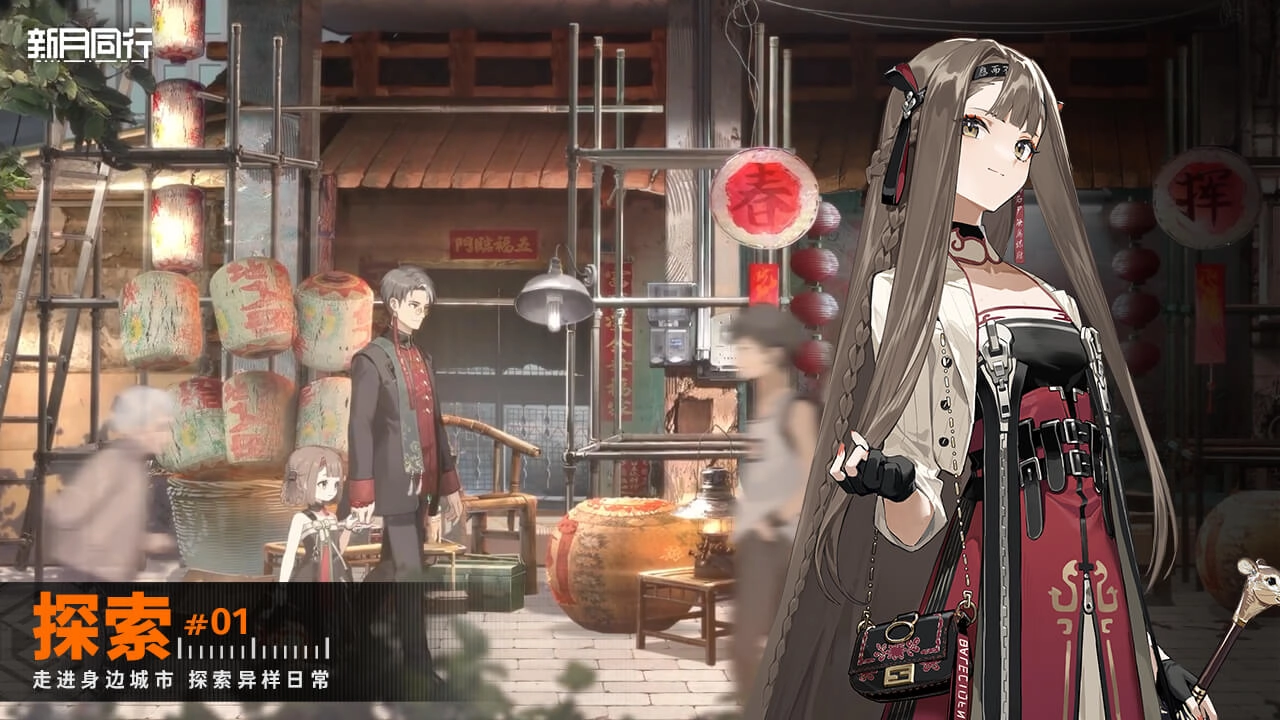 新月同行wiki