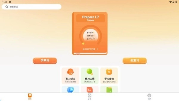 海豚单词速记图4