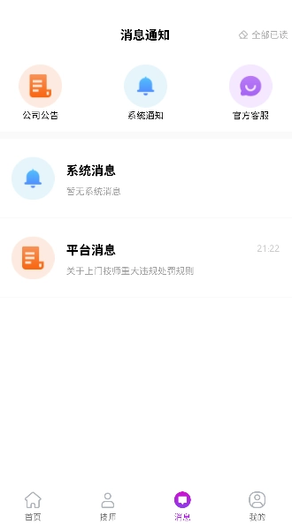 花都上门按摩截图1