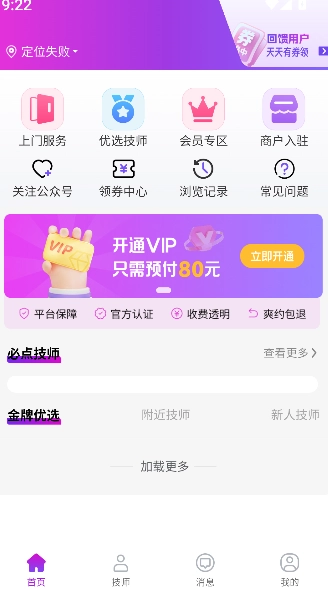 花都上门按摩截图2