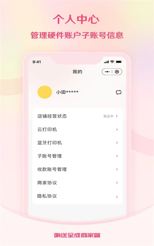 响送全成商家端截图0