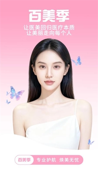 百美季