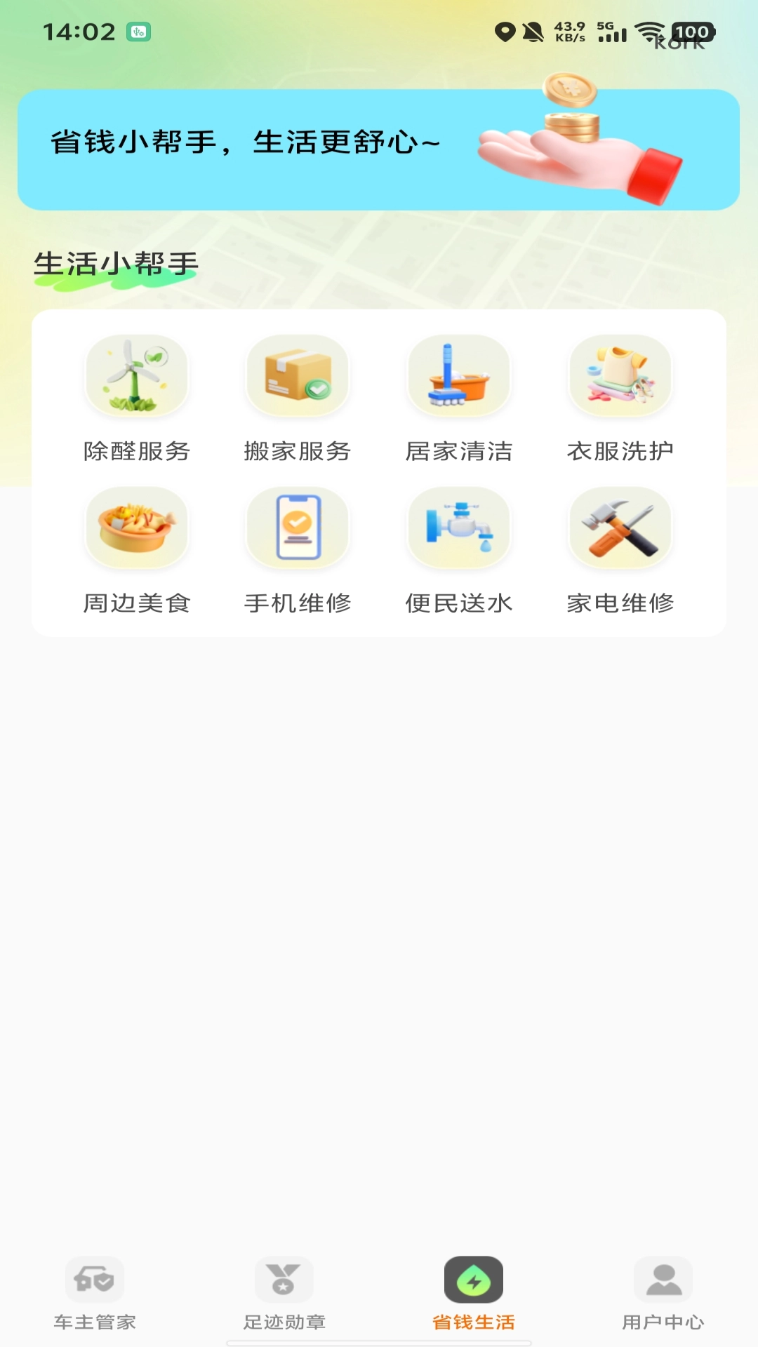 懂车好车主