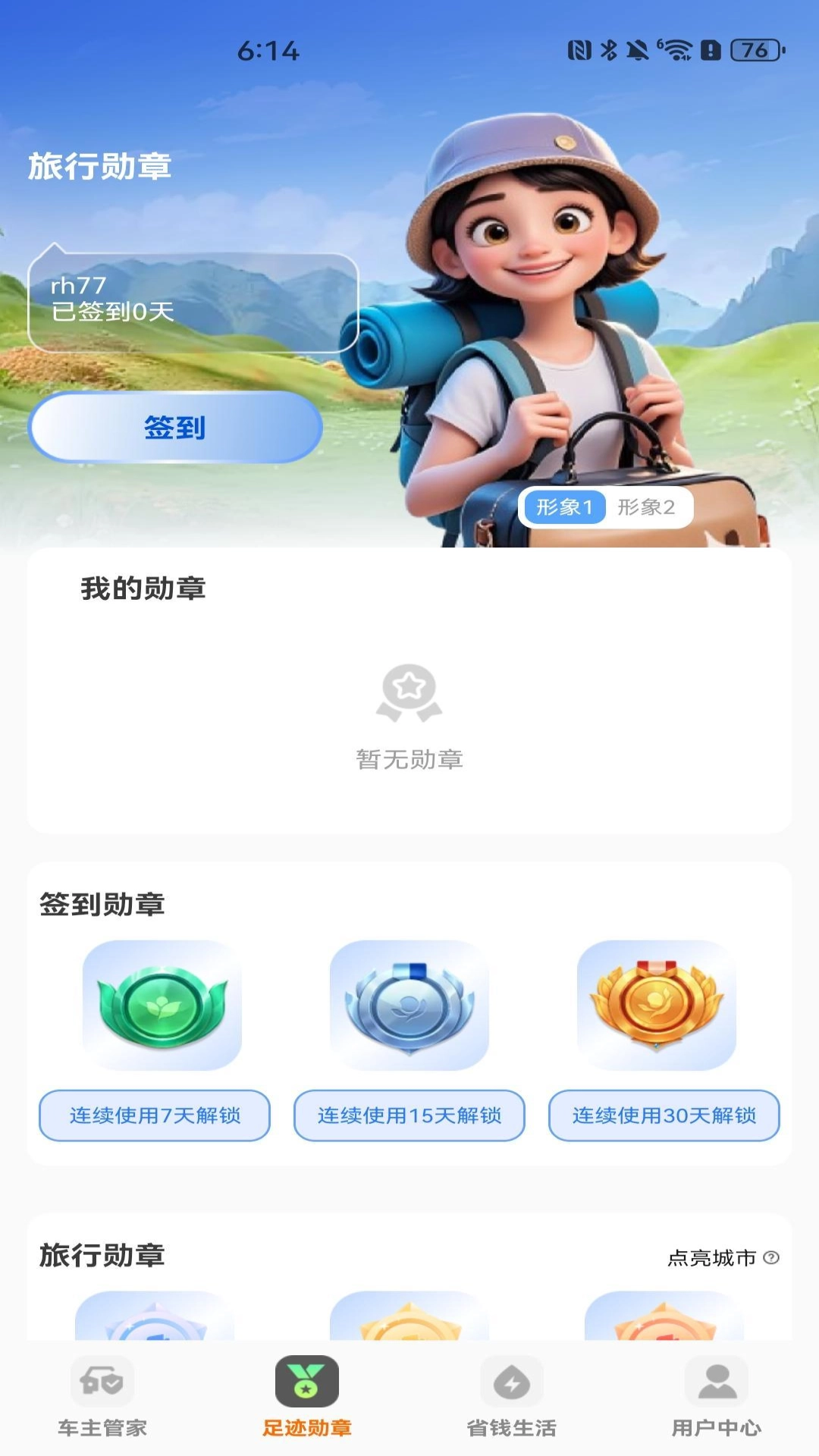 懂车好车主