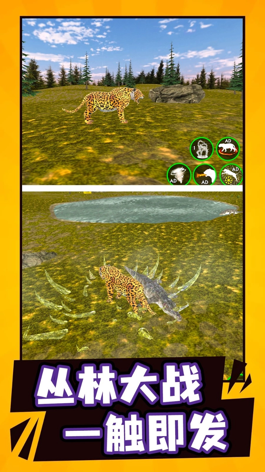 模拟野生动物生存