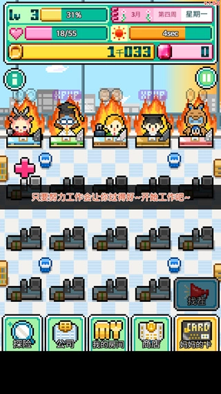 口袋公司汉化版