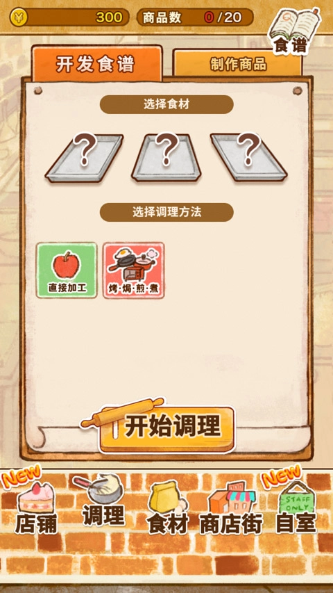 洋果子店中文版