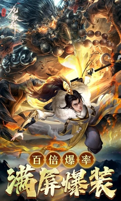 逍遥九歌行折扣版