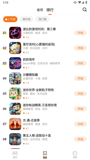 樱花迷你秀游戏盒子正版