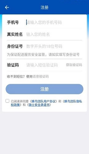 蜂鸟配送团队版