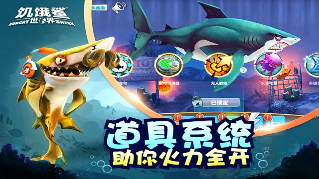饥饿鲨世界OPPO端最新版图1