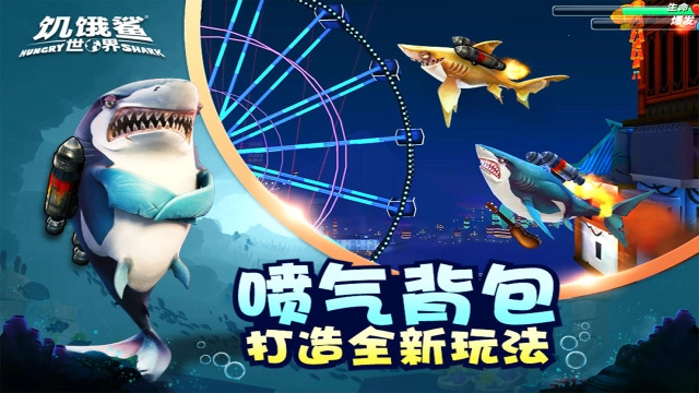 饥饿鲨世界OPPO端最新版图4