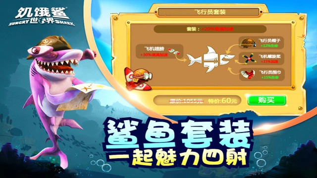 饥饿鲨世界OPPO端最新版图5