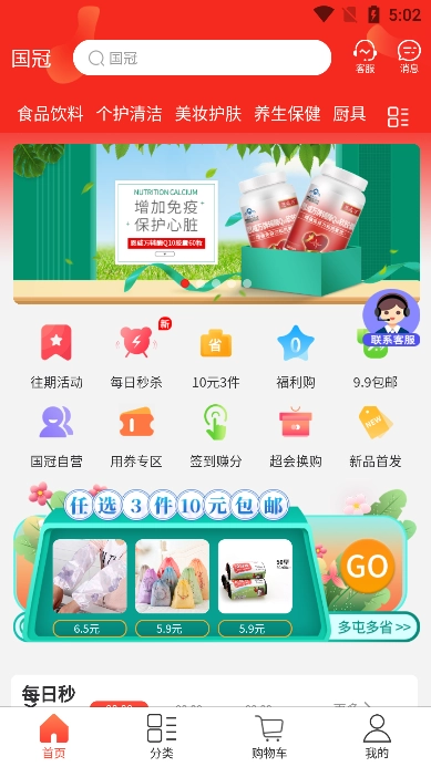 国冠云商最新版