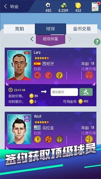 梦幻冠军足球单机不联网版图2