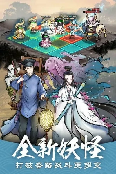 妖怪正传最新手机版图2