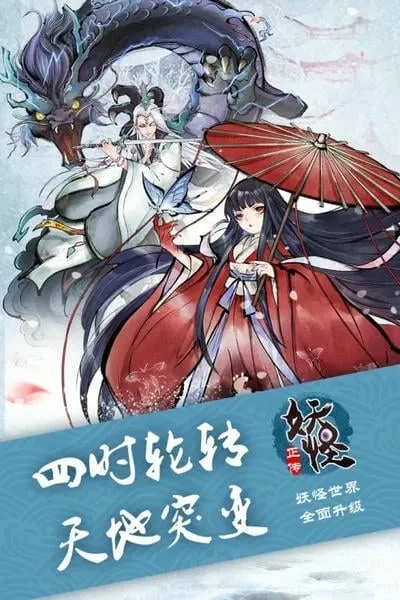 妖怪正传最新手机版图3
