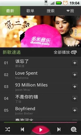 多米音乐播放器  手机版截图4