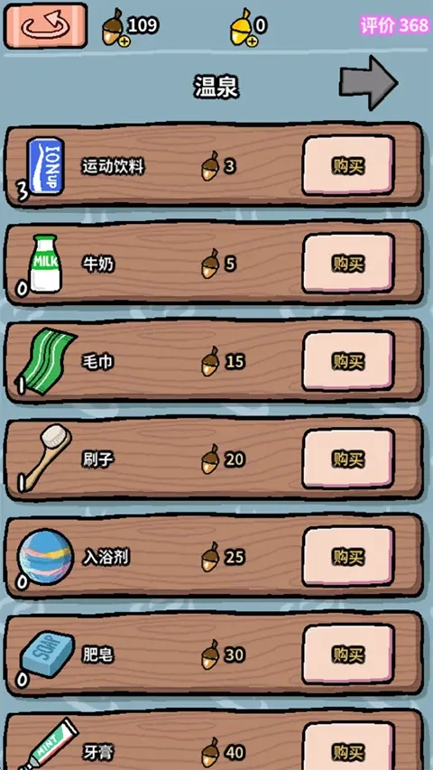 动物温泉(温泉经营游戏)  安卓版截图4