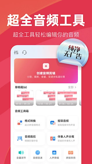 音频快剪最新版截图0
