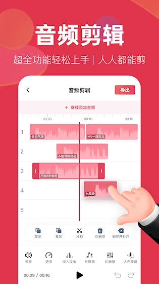 音频快剪最新版截图1