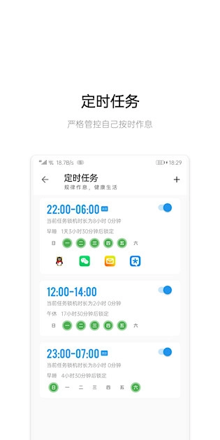 早睡