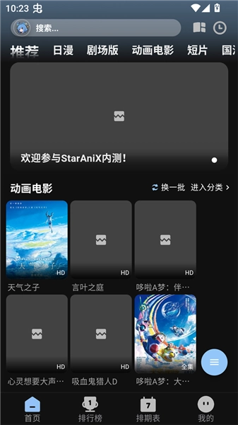 StarAniX软件图1