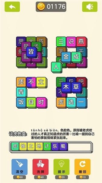 成了个语 Word Tile Match