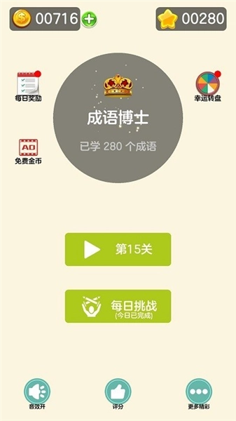 成了个语 Word Tile Match