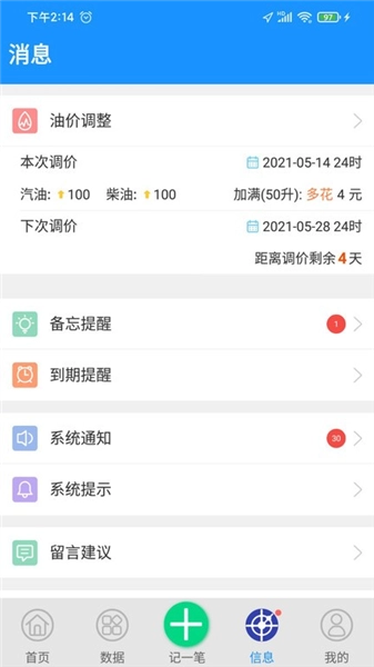 爱车记油耗版图3