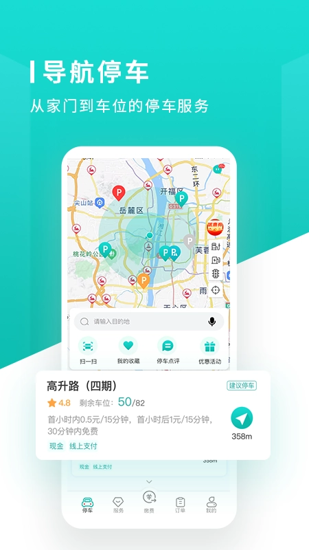 长沙易停车最新版图3