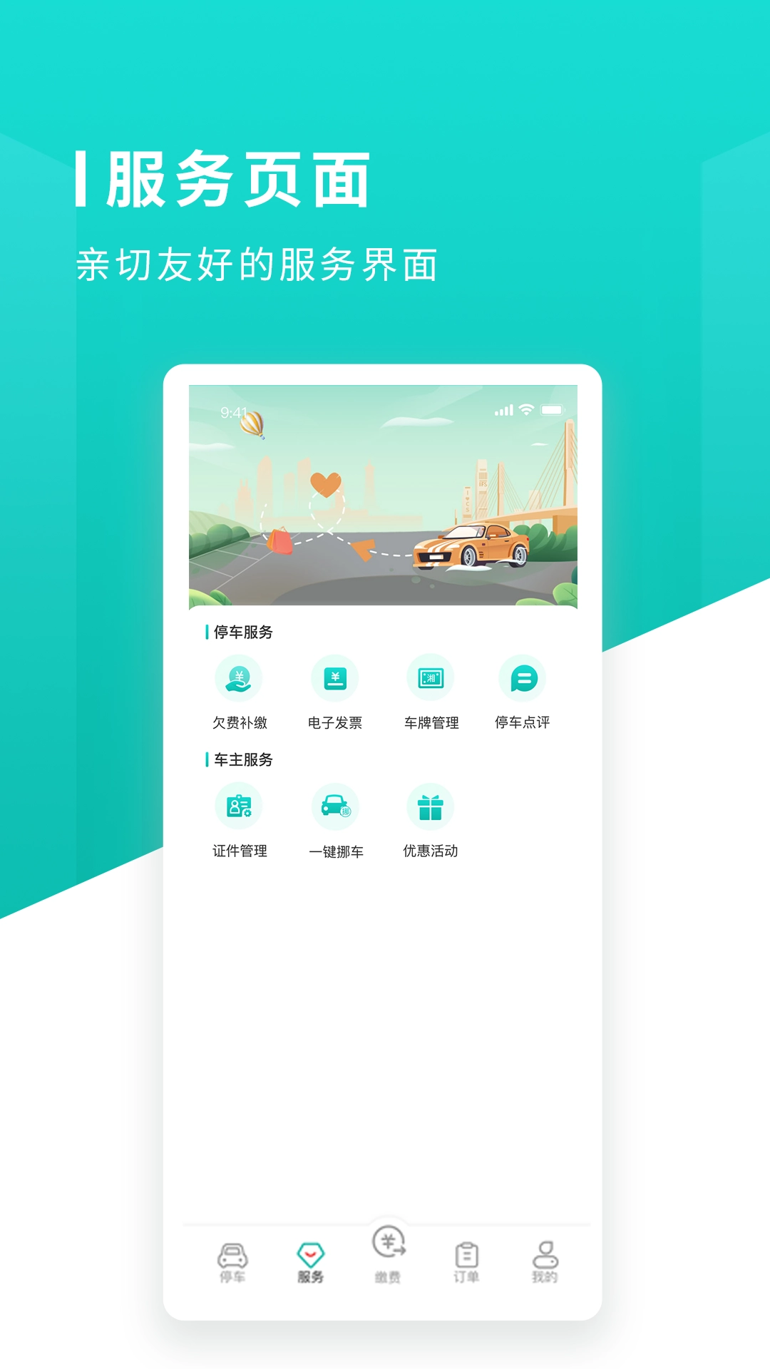 长沙易停车最新版图4
