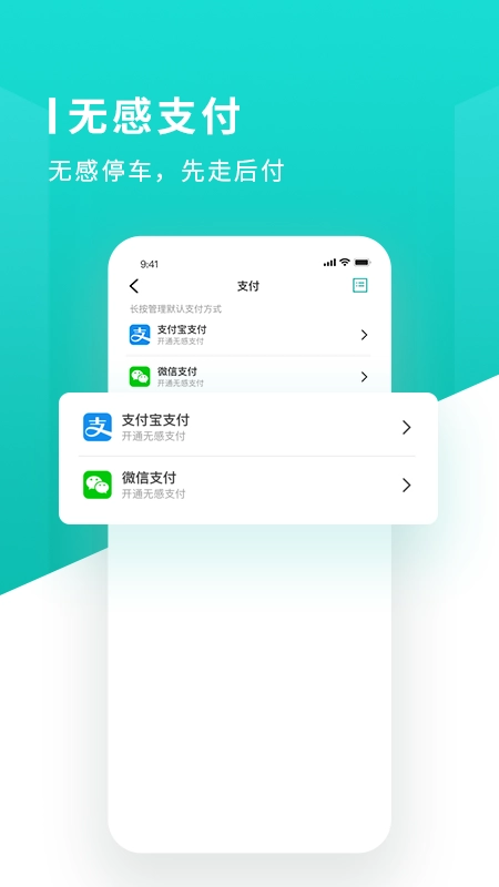 长沙易停车最新版图1