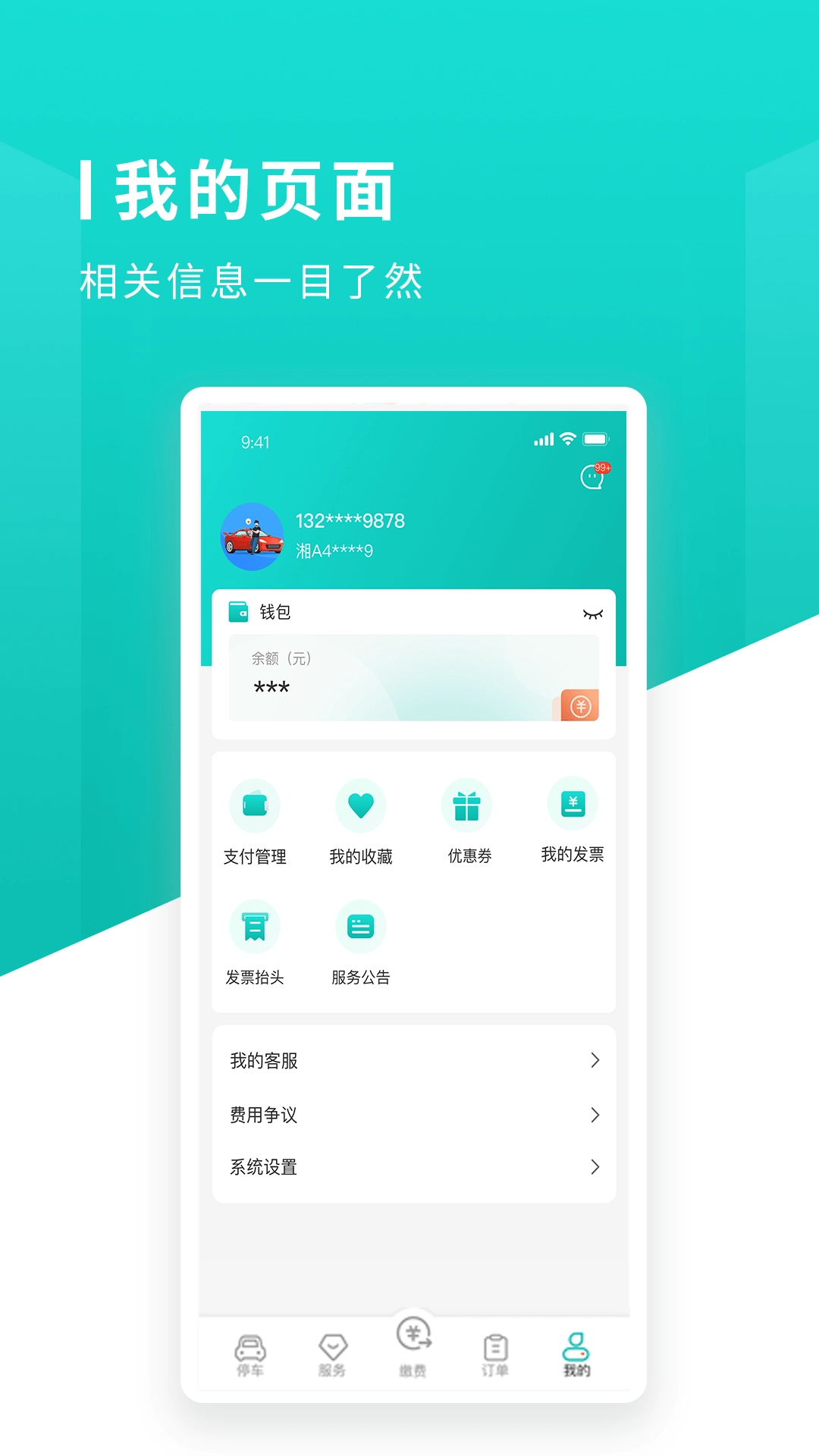 长沙易停车最新版图2