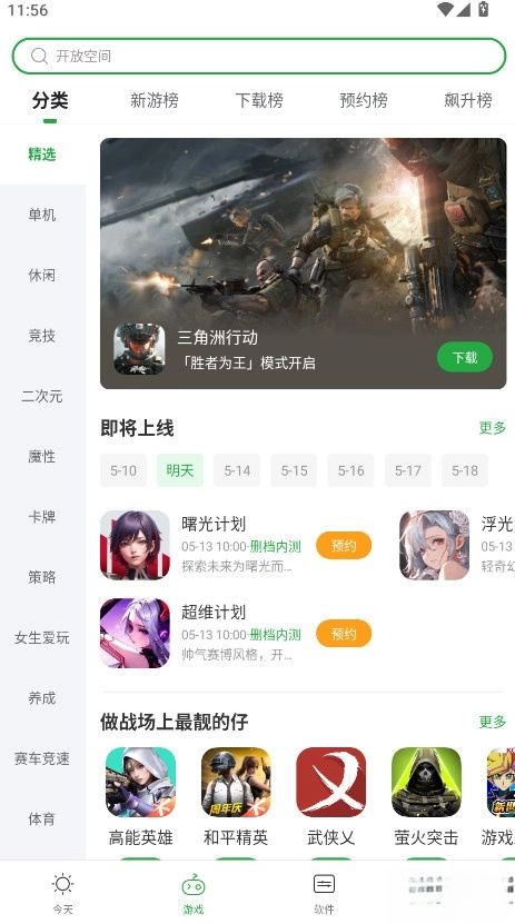 豌豆荚最新版