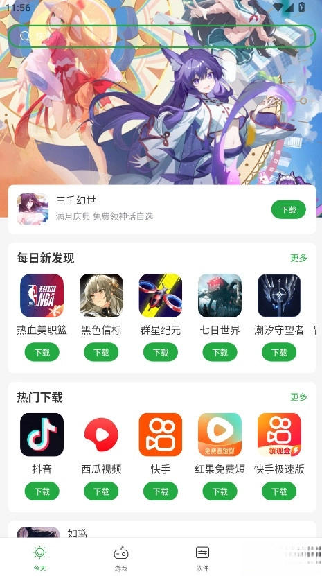 豌豆荚最新版