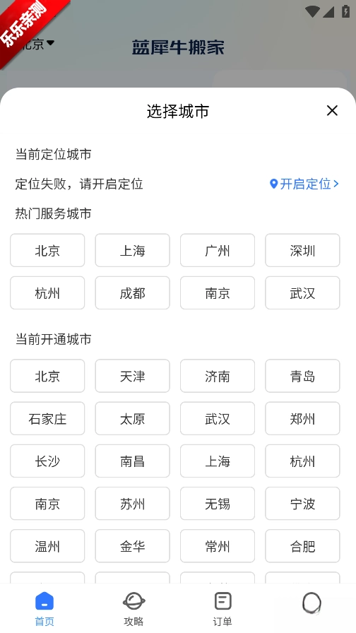 蓝犀牛搬家最新版