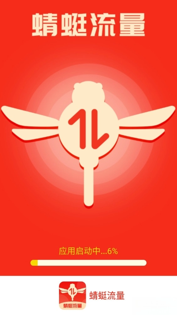 蜻蜓流量
