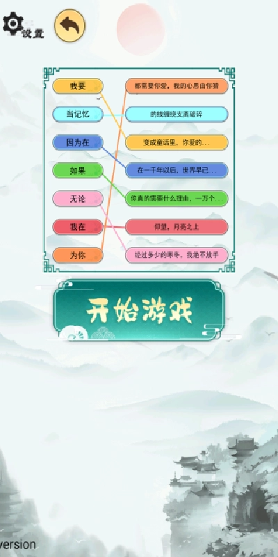 试试歌曲连线图3