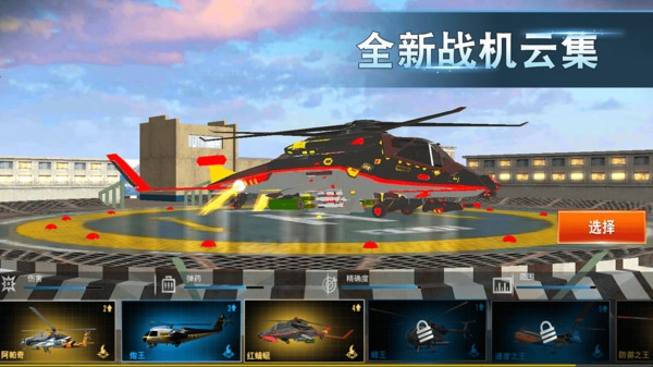 战机之翼截图3