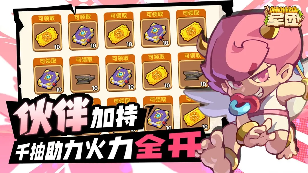 咻咻咻军团截图0