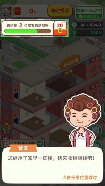 我是大房东(1)