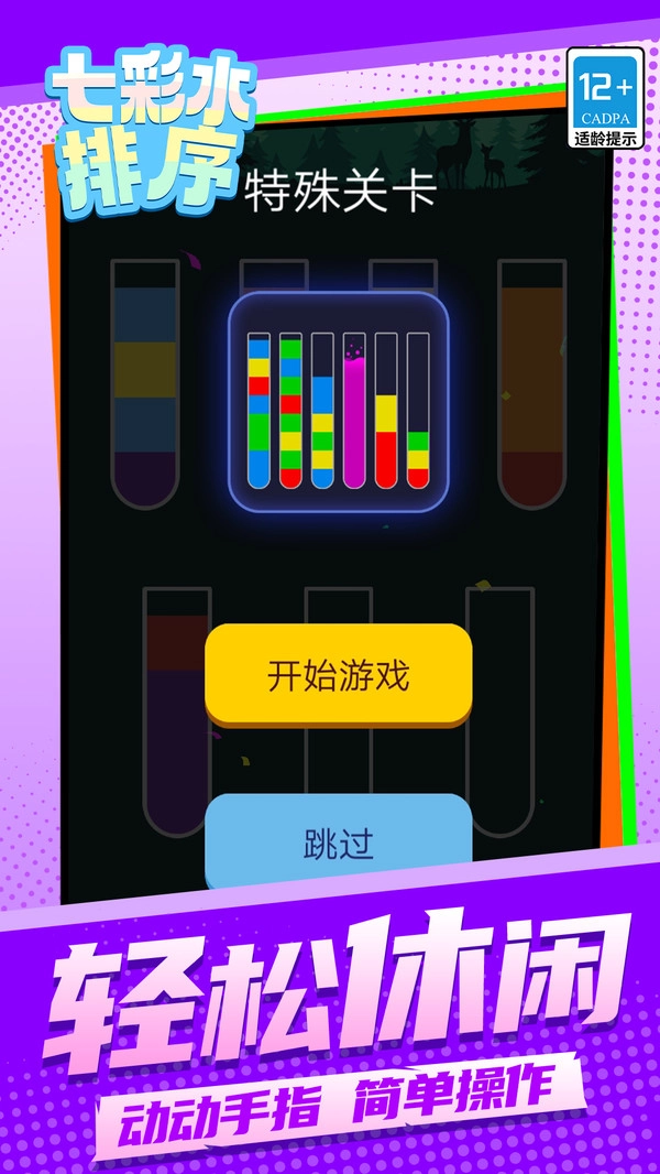七彩水排序图4