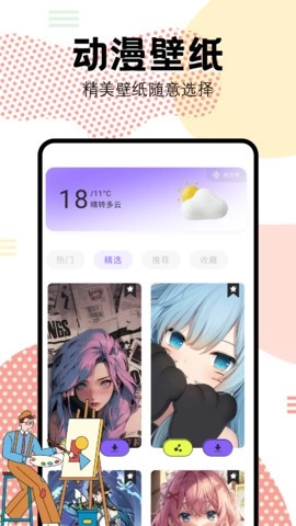 抖漫動漫免費圖2