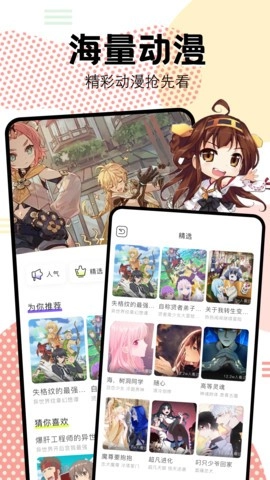 抖漫動漫免費圖1