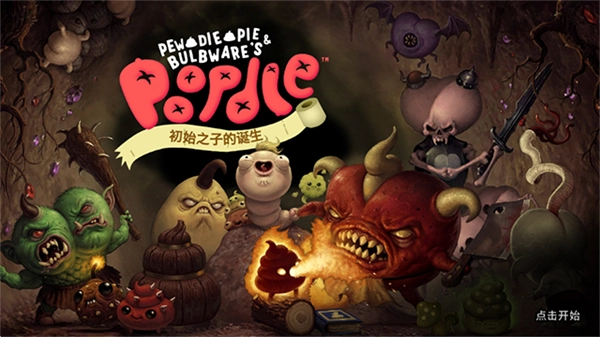 普迪大冒险菜单图4