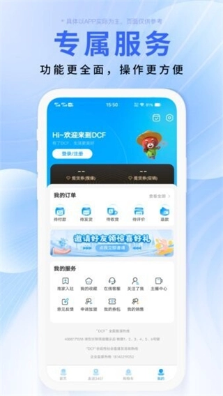 DCFai智能商城