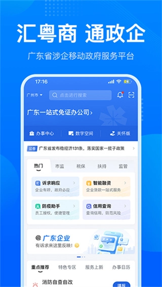 粤商通