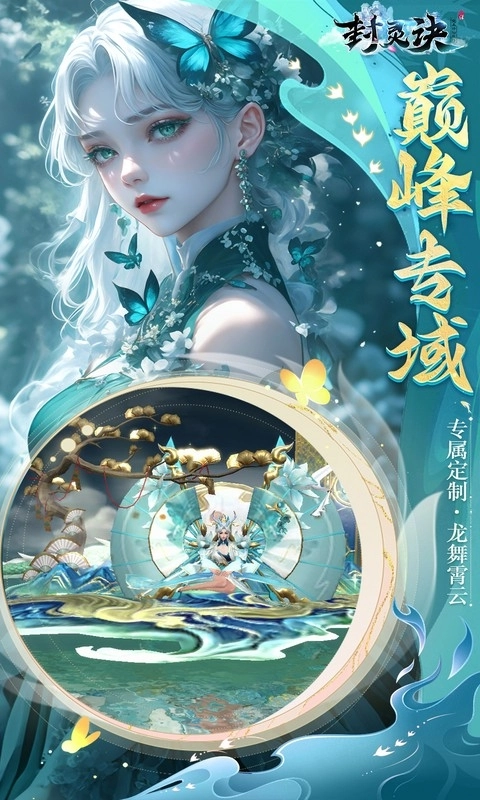 封灵诀最新版图1